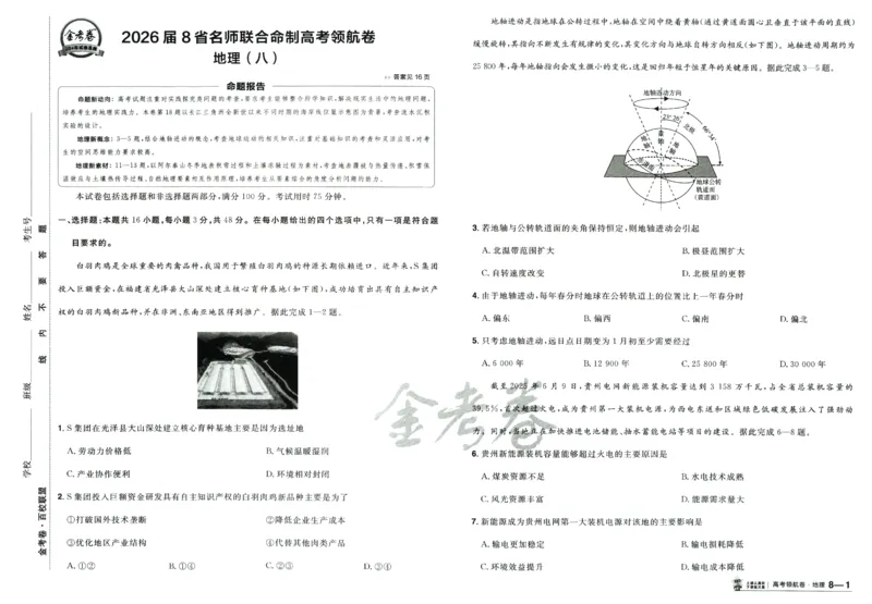 2026版金考卷&middot;百校联盟高考领航卷地理（新教材版）_2026版金考卷&middot;百校联盟高考领航卷（全科）_2026版金考卷&middot;百校联盟高考领航卷地理（新教材版）