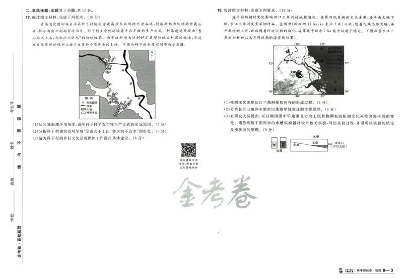 2026版金考卷&middot;百校联盟高考领航卷地理（新教材版）_2026版金考卷&middot;百校联盟高考领航卷（全科）_2026版金考卷&middot;百校联盟高考领航卷地理（新教材版）