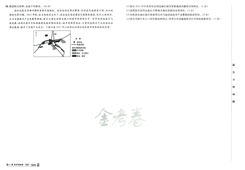 2026版金考卷&middot;百校联盟高考领航卷地理（新教材版）_2026版金考卷&middot;百校联盟高考领航卷（全科）_2026版金考卷&middot;百校联盟高考领航卷地理（新教材版）