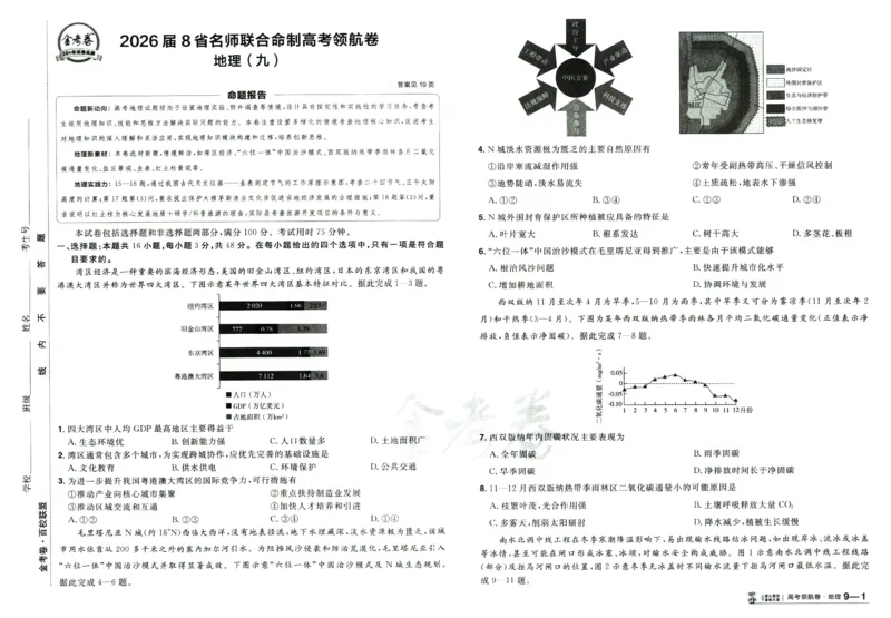 2026版金考卷&middot;百校联盟高考领航卷地理（新教材版）_2026版金考卷&middot;百校联盟高考领航卷（全科）_2026版金考卷&middot;百校联盟高考领航卷地理（新教材版）