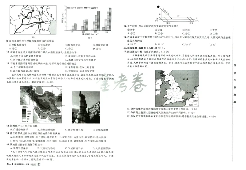 2026版金考卷&middot;百校联盟高考领航卷地理（新教材版）_2026版金考卷&middot;百校联盟高考领航卷（全科）_2026版金考卷&middot;百校联盟高考领航卷地理（新教材版）