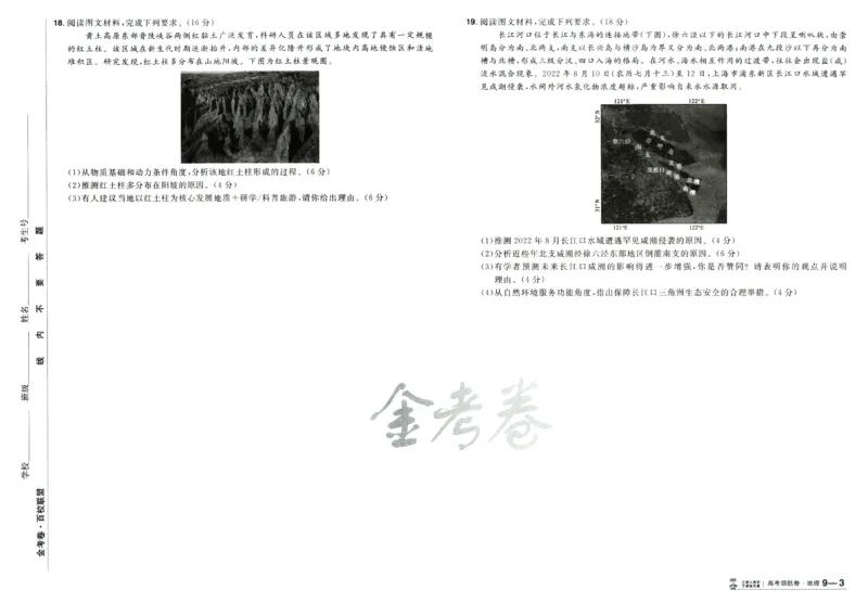 2026版金考卷&middot;百校联盟高考领航卷地理（新教材版）_2026版金考卷&middot;百校联盟高考领航卷（全科）_2026版金考卷&middot;百校联盟高考领航卷地理（新教材版）