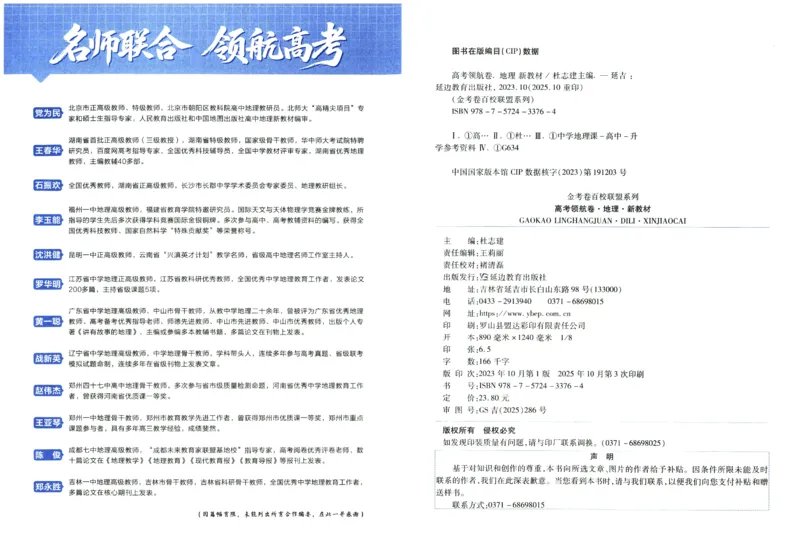 2026版金考卷&middot;百校联盟高考领航卷地理（新教材版）_2026版金考卷&middot;百校联盟高考领航卷（全科）_2026版金考卷&middot;百校联盟高考领航卷地理（新教材版）