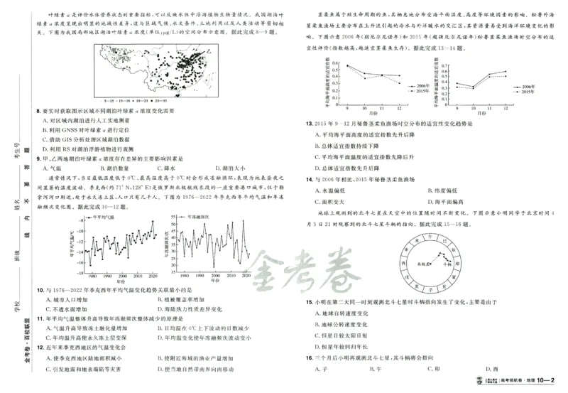 2026版金考卷&middot;百校联盟高考领航卷地理（新教材版）_2026版金考卷&middot;百校联盟高考领航卷（全科）_2026版金考卷&middot;百校联盟高考领航卷地理（新教材版）