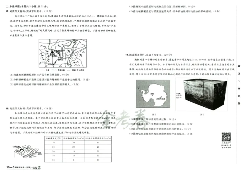 2026版金考卷&middot;百校联盟高考领航卷地理（新教材版）_2026版金考卷&middot;百校联盟高考领航卷（全科）_2026版金考卷&middot;百校联盟高考领航卷地理（新教材版）