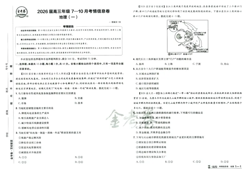 2026版金考卷&middot;百校联盟高考领航卷地理（新教材版）_2026版金考卷&middot;百校联盟高考领航卷（全科）_2026版金考卷&middot;百校联盟高考领航卷地理（新教材版）