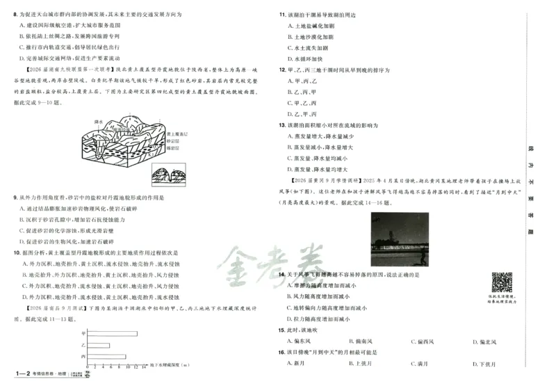 2026版金考卷&middot;百校联盟高考领航卷地理（新教材版）_2026版金考卷&middot;百校联盟高考领航卷（全科）_2026版金考卷&middot;百校联盟高考领航卷地理（新教材版）