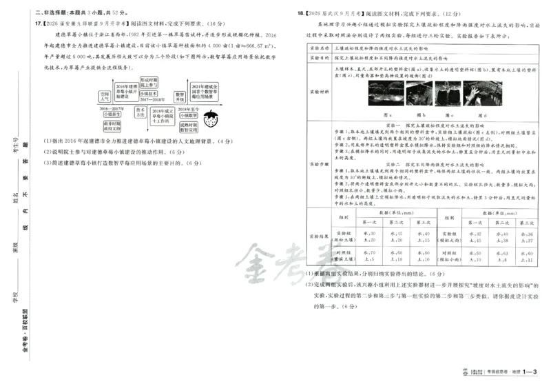 2026版金考卷&middot;百校联盟高考领航卷地理（新教材版）_2026版金考卷&middot;百校联盟高考领航卷（全科）_2026版金考卷&middot;百校联盟高考领航卷地理（新教材版）