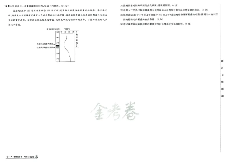 2026版金考卷&middot;百校联盟高考领航卷地理（新教材版）_2026版金考卷&middot;百校联盟高考领航卷（全科）_2026版金考卷&middot;百校联盟高考领航卷地理（新教材版）