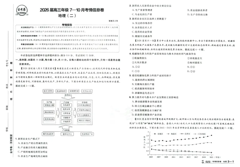 2026版金考卷&middot;百校联盟高考领航卷地理（新教材版）_2026版金考卷&middot;百校联盟高考领航卷（全科）_2026版金考卷&middot;百校联盟高考领航卷地理（新教材版）