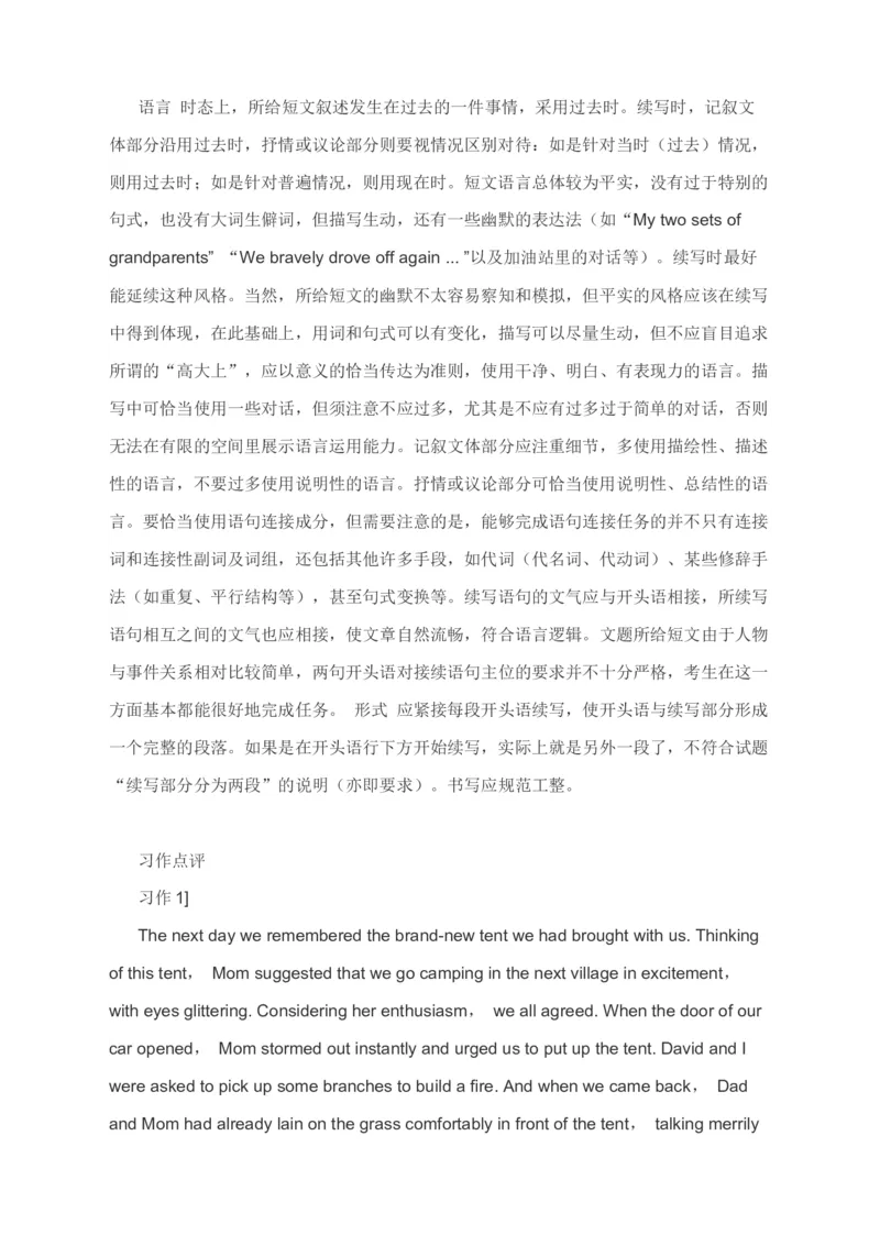 2023届高考英语二轮复习读后续写课堂讲义写作练习与讲评素材_3.2025英语总复习_2023年新高考资料_二轮复习_读后续写2023届高考英语二轮复习&nbsp;课堂讲义+学案