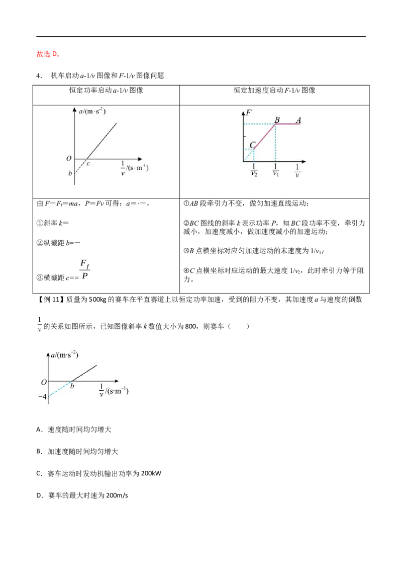 专题31功、功率、机车启动问题（解析版）_4.2025物理总复习_2023年新高复习资料_一轮复习_2023届高三物理一轮复习多维度导学与分层专练