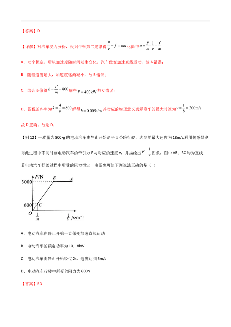 专题31功、功率、机车启动问题（解析版）_4.2025物理总复习_2023年新高复习资料_一轮复习_2023届高三物理一轮复习多维度导学与分层专练