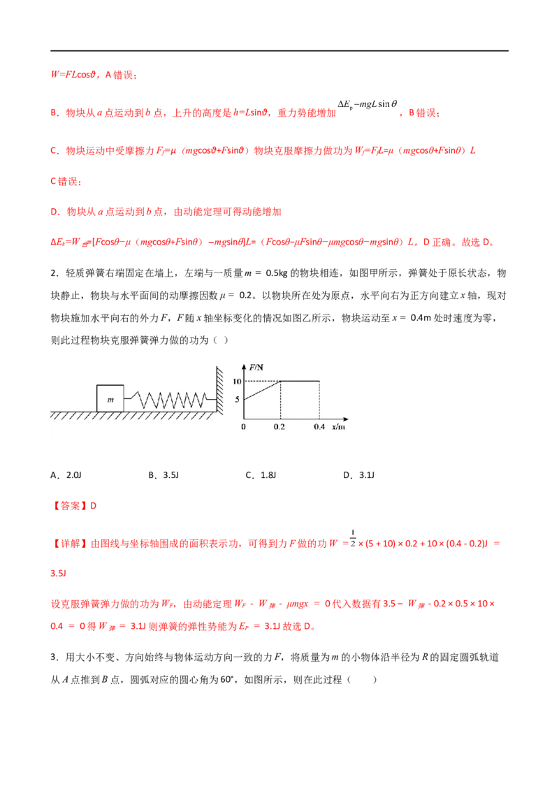专题31功、功率、机车启动问题（解析版）_4.2025物理总复习_2023年新高复习资料_一轮复习_2023届高三物理一轮复习多维度导学与分层专练