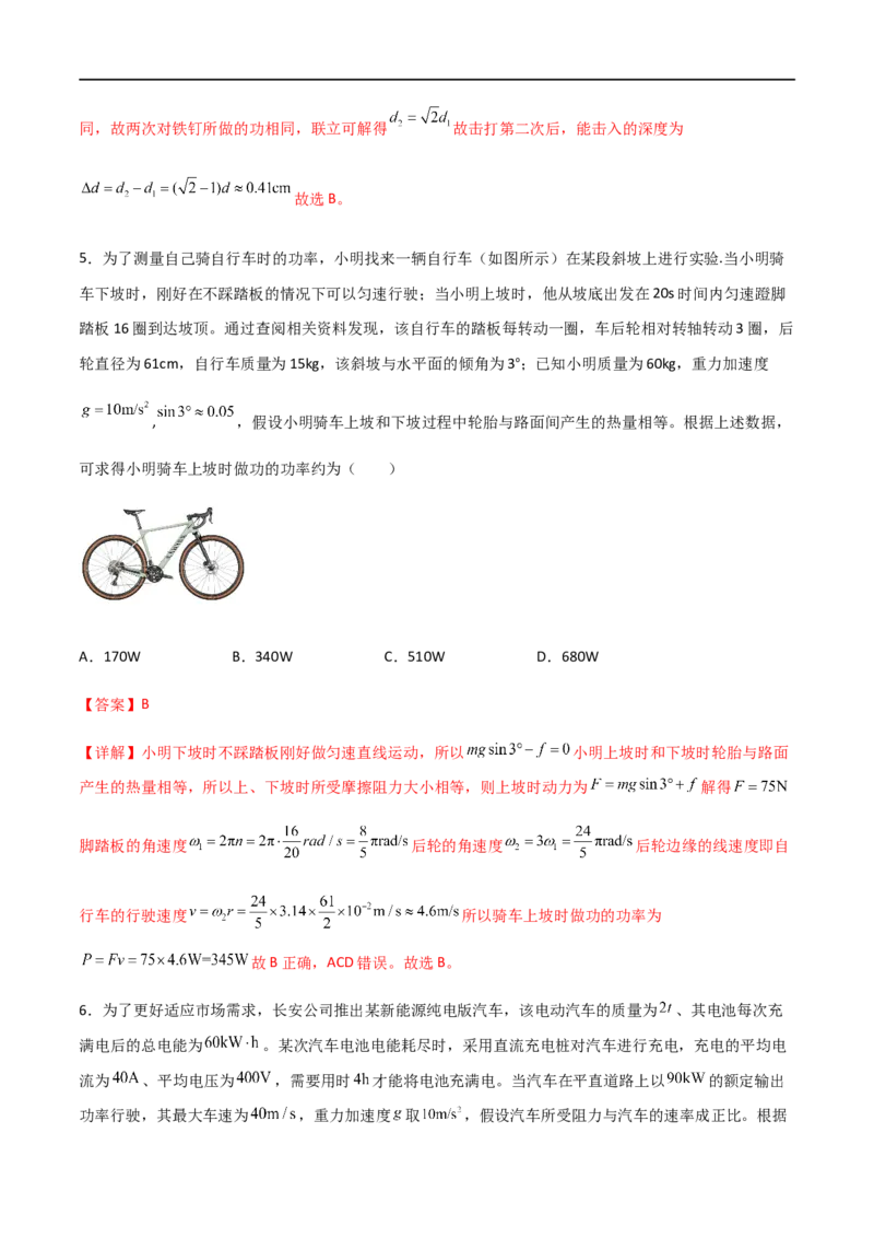 专题31功、功率、机车启动问题（解析版）_4.2025物理总复习_2023年新高复习资料_一轮复习_2023届高三物理一轮复习多维度导学与分层专练