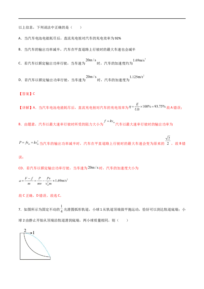 专题31功、功率、机车启动问题（解析版）_4.2025物理总复习_2023年新高复习资料_一轮复习_2023届高三物理一轮复习多维度导学与分层专练