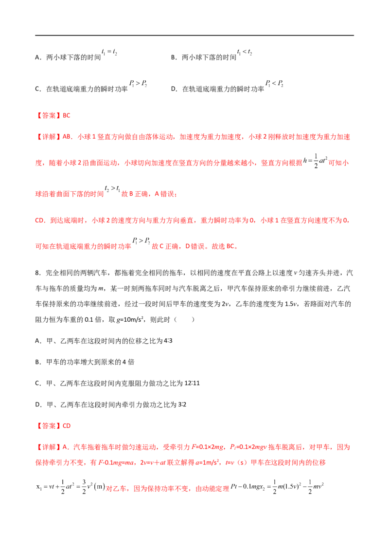 专题31功、功率、机车启动问题（解析版）_4.2025物理总复习_2023年新高复习资料_一轮复习_2023届高三物理一轮复习多维度导学与分层专练