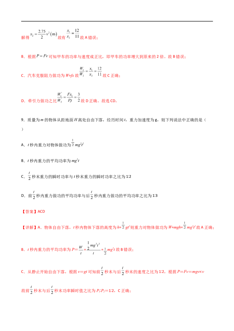 专题31功、功率、机车启动问题（解析版）_4.2025物理总复习_2023年新高复习资料_一轮复习_2023届高三物理一轮复习多维度导学与分层专练