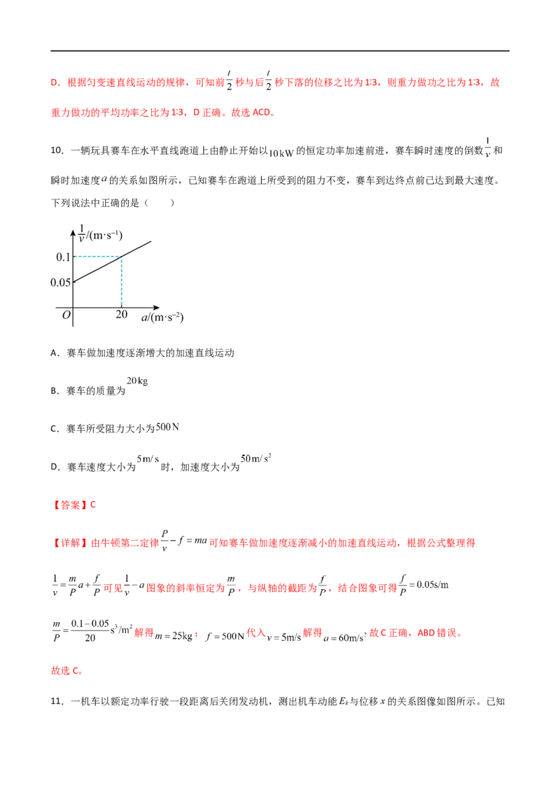 专题31功、功率、机车启动问题（解析版）_4.2025物理总复习_2023年新高复习资料_一轮复习_2023届高三物理一轮复习多维度导学与分层专练