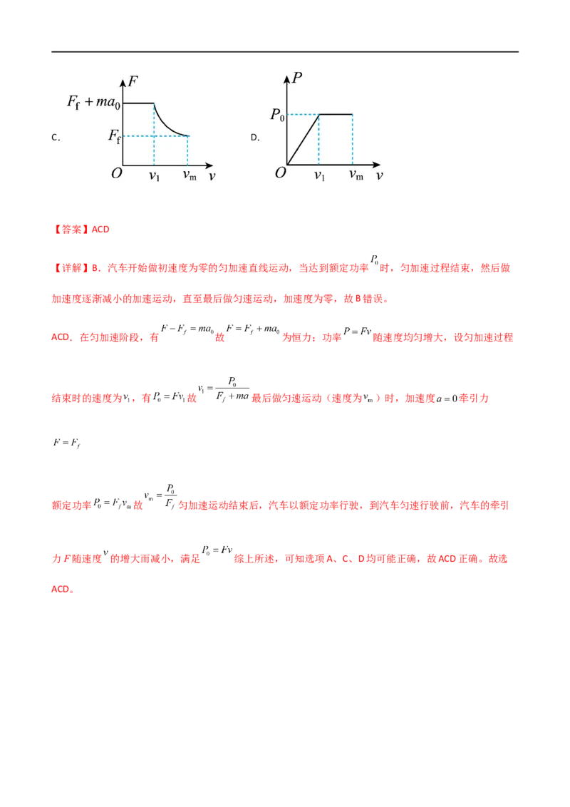 专题31功、功率、机车启动问题（解析版）_4.2025物理总复习_2023年新高复习资料_一轮复习_2023届高三物理一轮复习多维度导学与分层专练