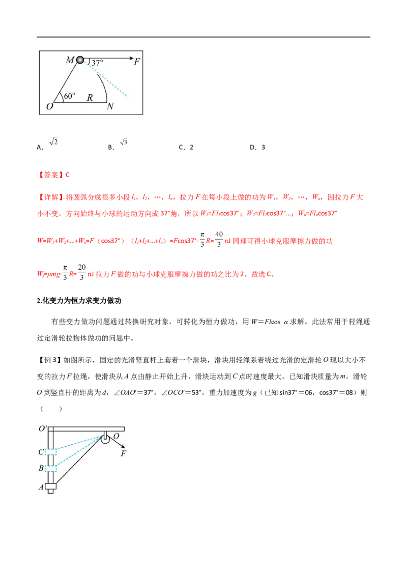 专题31功、功率、机车启动问题（解析版）_4.2025物理总复习_2023年新高复习资料_一轮复习_2023届高三物理一轮复习多维度导学与分层专练