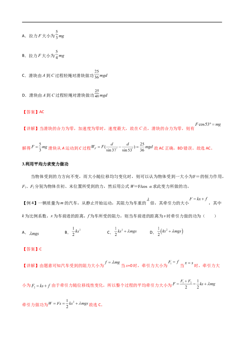 专题31功、功率、机车启动问题（解析版）_4.2025物理总复习_2023年新高复习资料_一轮复习_2023届高三物理一轮复习多维度导学与分层专练