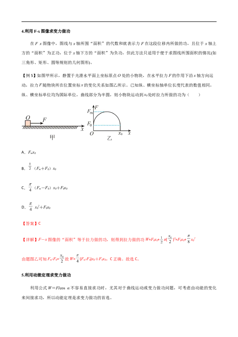 专题31功、功率、机车启动问题（解析版）_4.2025物理总复习_2023年新高复习资料_一轮复习_2023届高三物理一轮复习多维度导学与分层专练