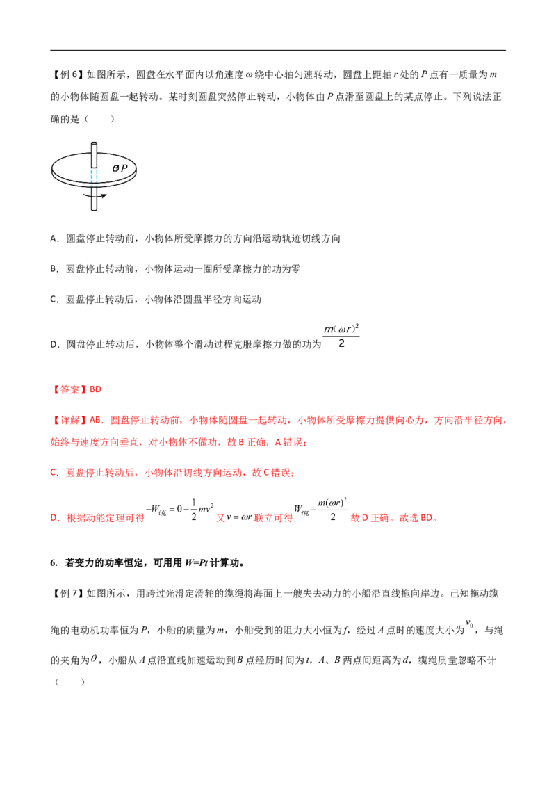 专题31功、功率、机车启动问题（解析版）_4.2025物理总复习_2023年新高复习资料_一轮复习_2023届高三物理一轮复习多维度导学与分层专练