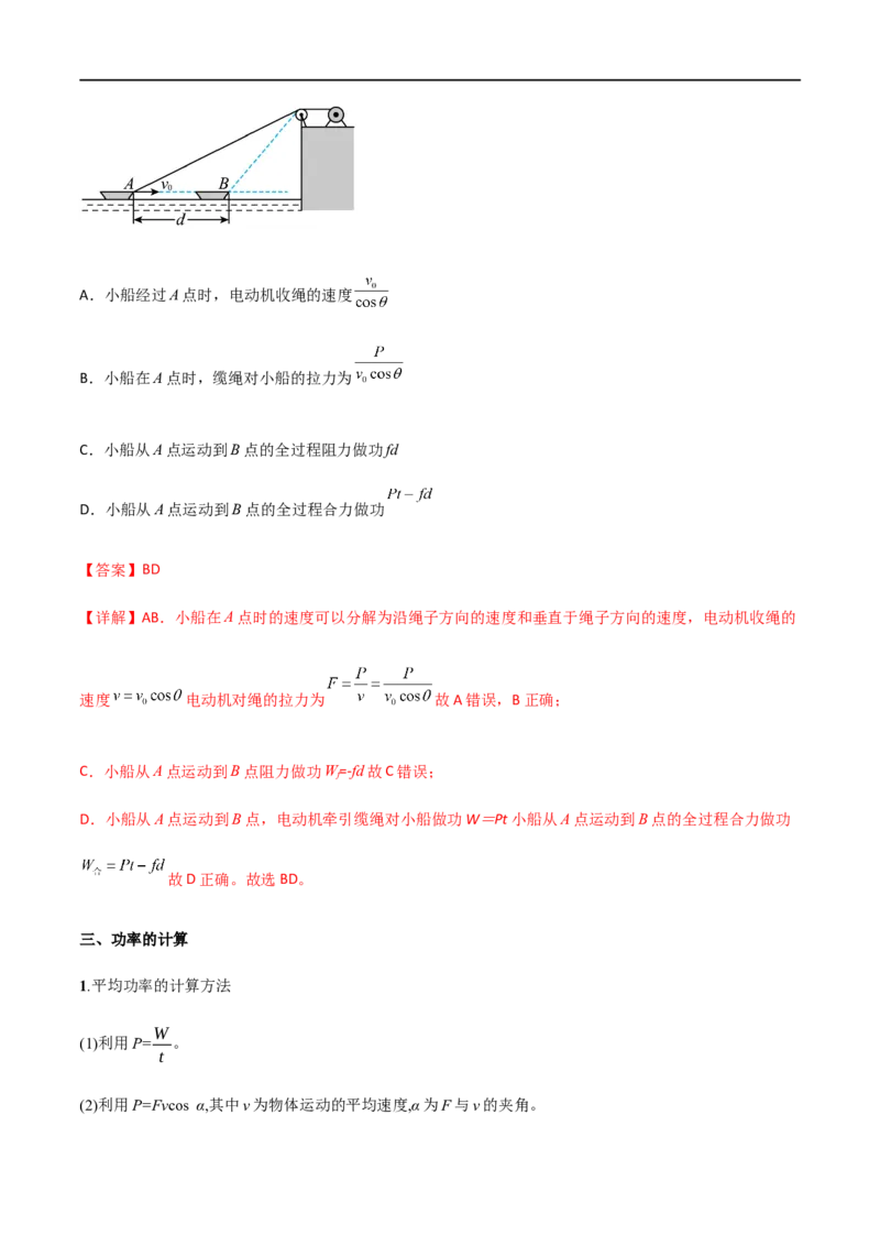 专题31功、功率、机车启动问题（解析版）_4.2025物理总复习_2023年新高复习资料_一轮复习_2023届高三物理一轮复习多维度导学与分层专练