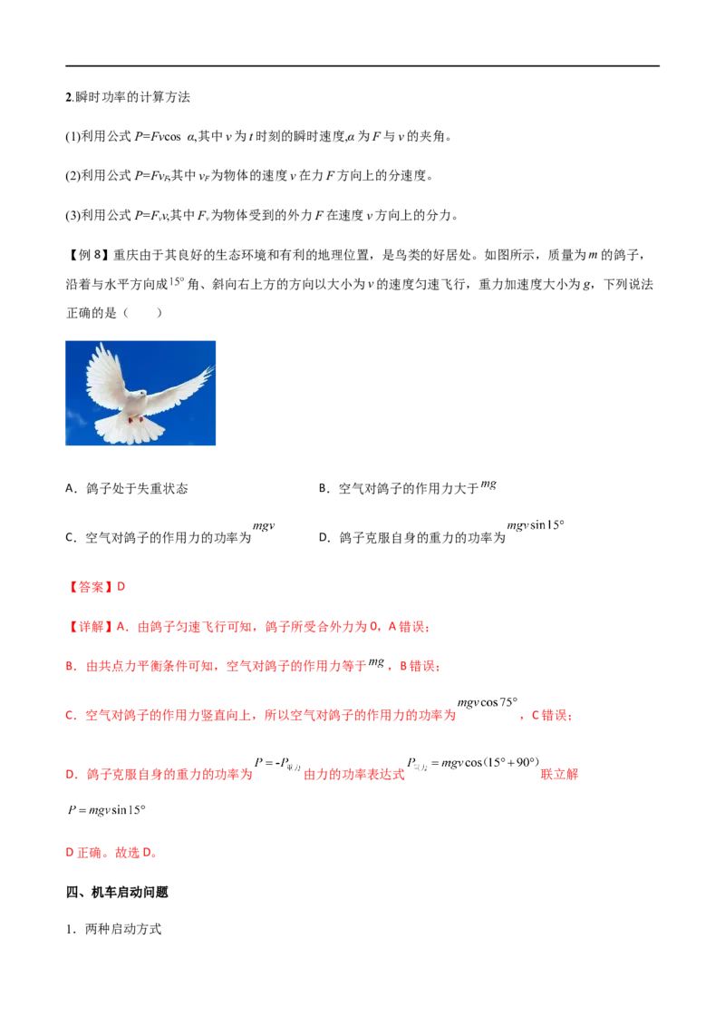 专题31功、功率、机车启动问题（解析版）_4.2025物理总复习_2023年新高复习资料_一轮复习_2023届高三物理一轮复习多维度导学与分层专练
