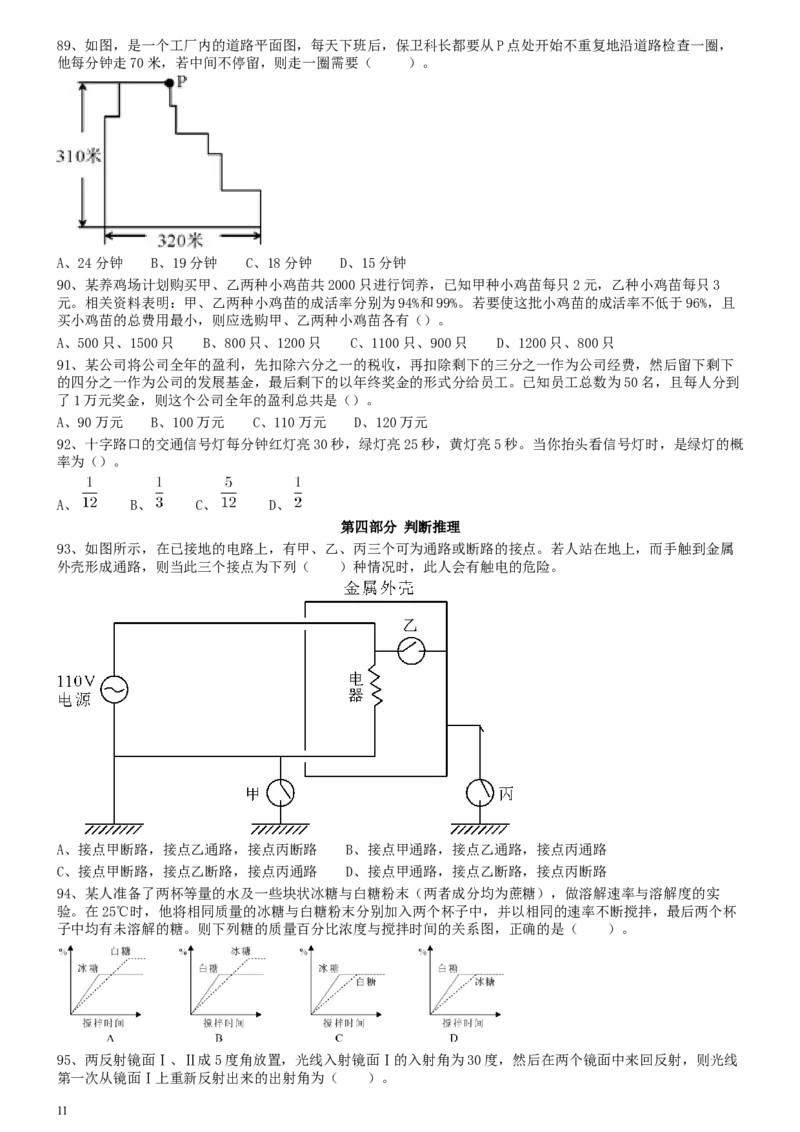 2013年上海公务员考试《行测》真题（A卷）_34省+国考真题_此文件夹为word版,不推荐使用_此word版为,不推荐使用_此word版为,不推荐使用_题目