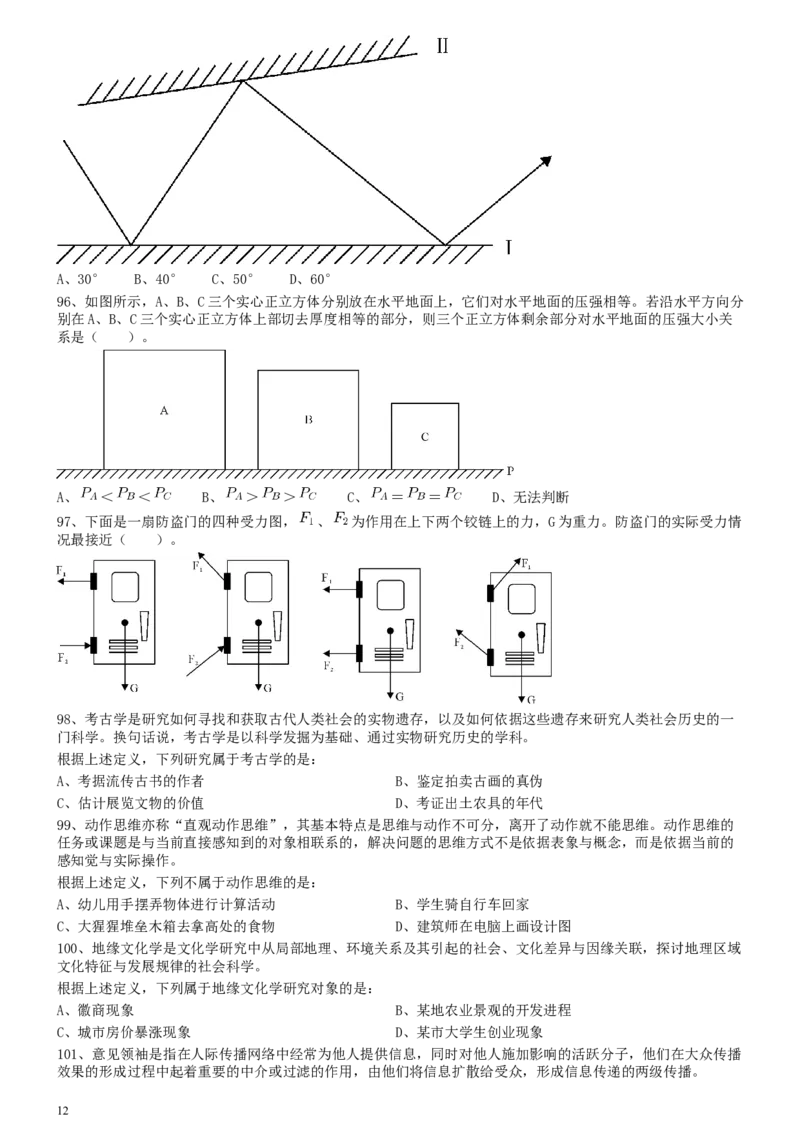 2013年上海公务员考试《行测》真题（A卷）_34省+国考真题_此文件夹为word版,不推荐使用_此word版为,不推荐使用_此word版为,不推荐使用_题目