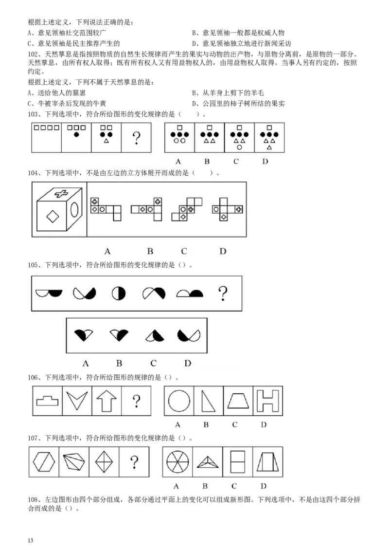 2013年上海公务员考试《行测》真题（A卷）_34省+国考真题_此文件夹为word版,不推荐使用_此word版为,不推荐使用_此word版为,不推荐使用_题目