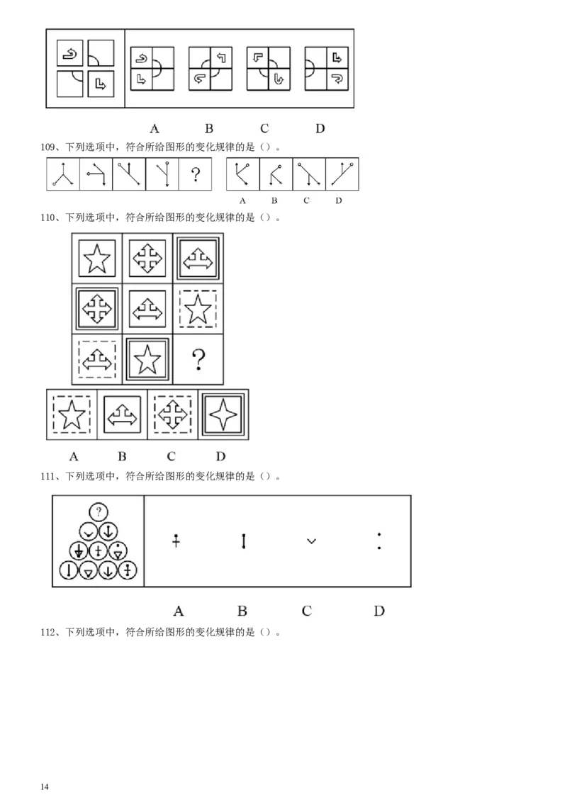 2013年上海公务员考试《行测》真题（A卷）_34省+国考真题_此文件夹为word版,不推荐使用_此word版为,不推荐使用_此word版为,不推荐使用_题目