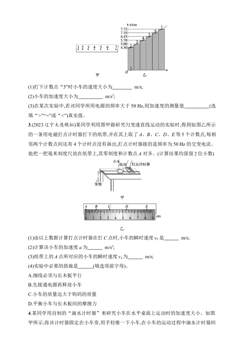 第1章　运动的描述　匀变速直线运动的研究第6讲　实验测量做直线运动物体的瞬时速度_4.2025物理总复习_2025年新高考资料_一轮复习_2025人教版新教材物理高考第一轮基础练（完结）