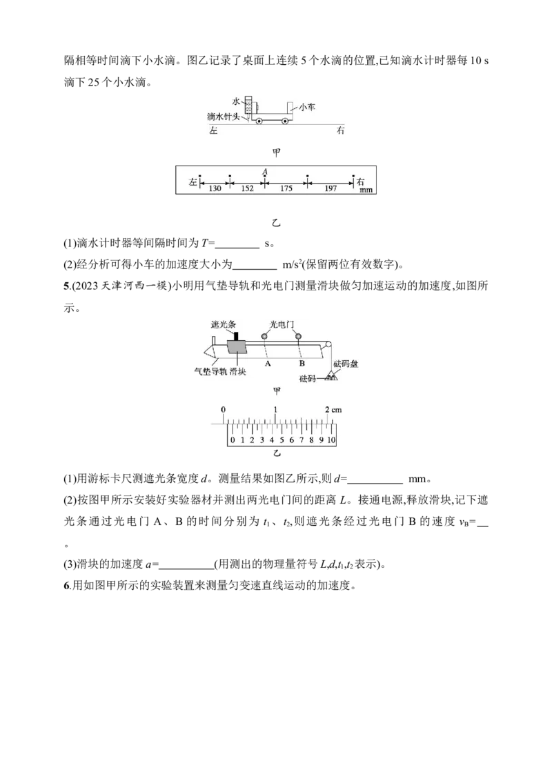 第1章　运动的描述　匀变速直线运动的研究第6讲　实验测量做直线运动物体的瞬时速度_4.2025物理总复习_2025年新高考资料_一轮复习_2025人教版新教材物理高考第一轮基础练（完结）