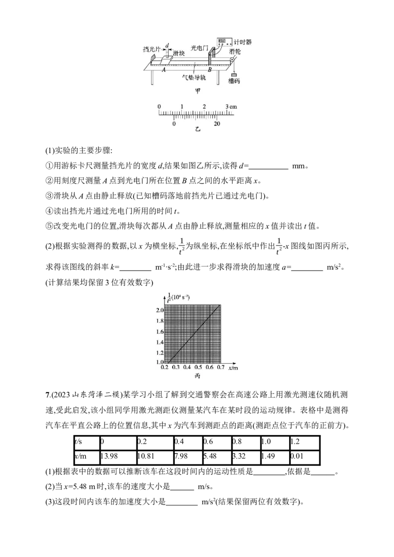 第1章　运动的描述　匀变速直线运动的研究第6讲　实验测量做直线运动物体的瞬时速度_4.2025物理总复习_2025年新高考资料_一轮复习_2025人教版新教材物理高考第一轮基础练（完结）