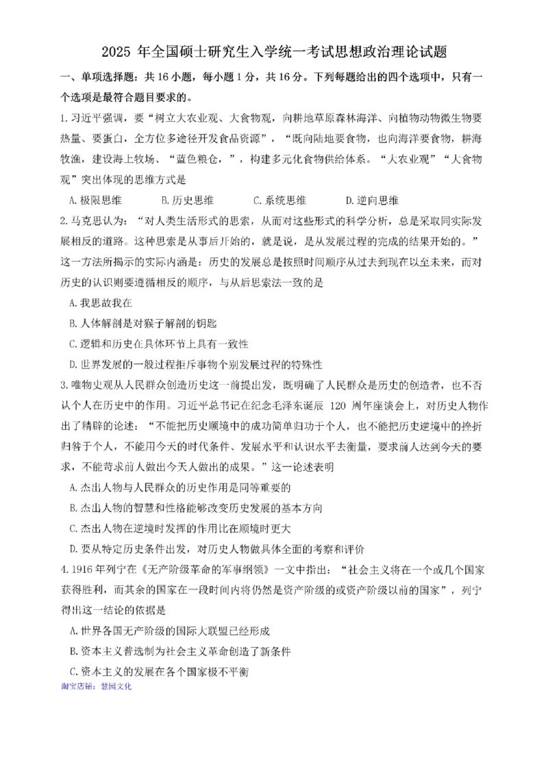 2025考研政治真题_考研（政治）历年真题(1994-2025）_1.真题及解析
