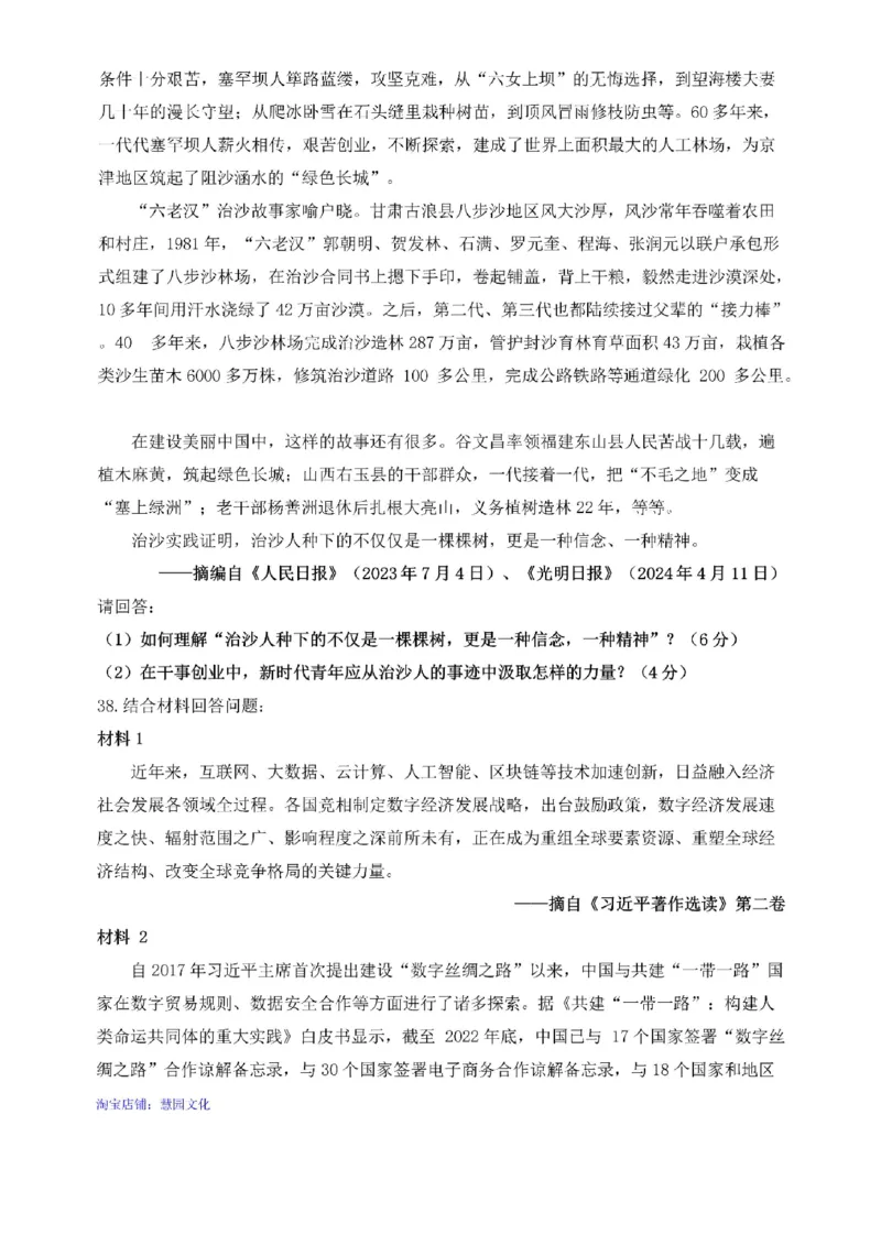 2025考研政治真题_考研（政治）历年真题(1994-2025）_1.真题及解析