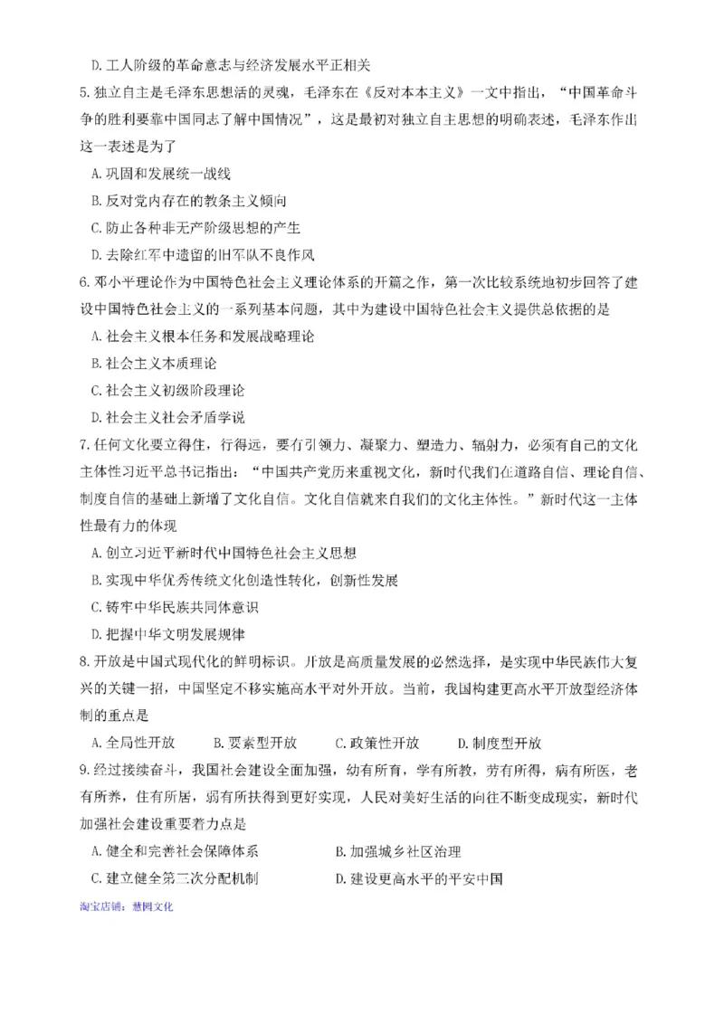 2025考研政治真题_考研（政治）历年真题(1994-2025）_1.真题及解析