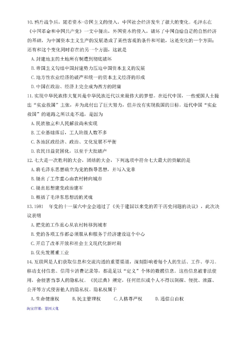 2025考研政治真题_考研（政治）历年真题(1994-2025）_1.真题及解析