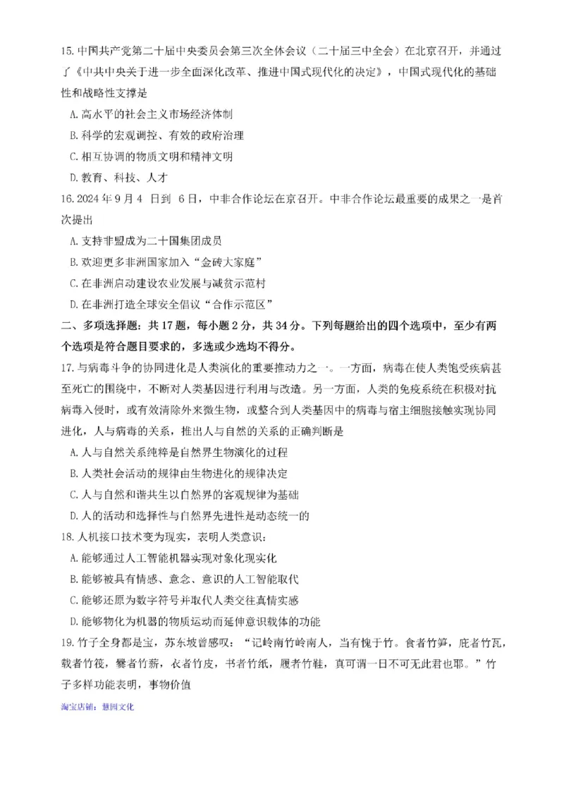 2025考研政治真题_考研（政治）历年真题(1994-2025）_1.真题及解析