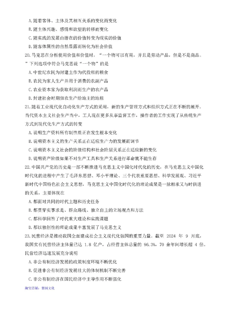 2025考研政治真题_考研（政治）历年真题(1994-2025）_1.真题及解析