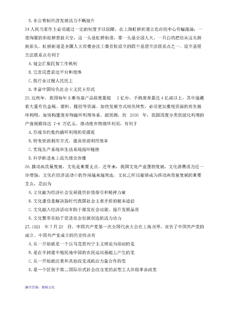 2025考研政治真题_考研（政治）历年真题(1994-2025）_1.真题及解析