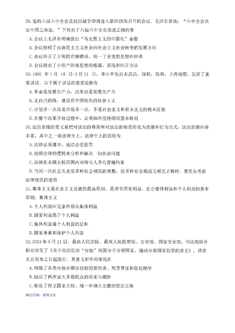 2025考研政治真题_考研（政治）历年真题(1994-2025）_1.真题及解析