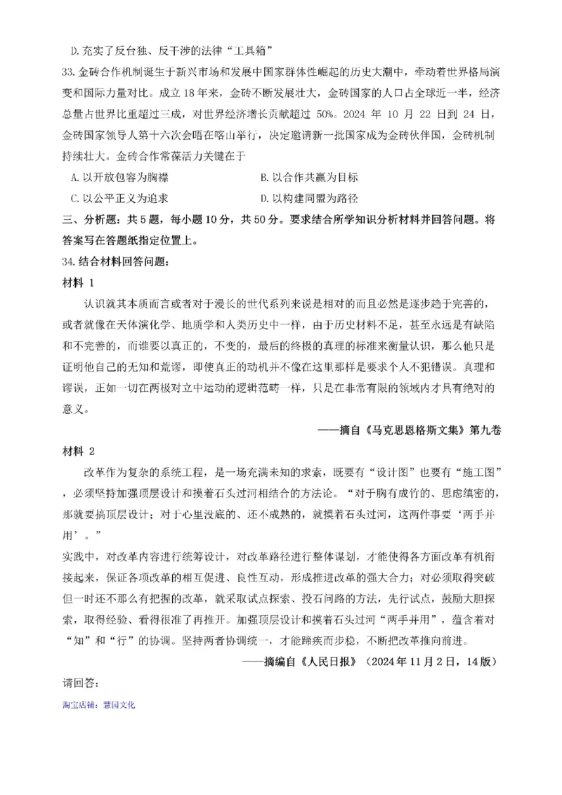 2025考研政治真题_考研（政治）历年真题(1994-2025）_1.真题及解析