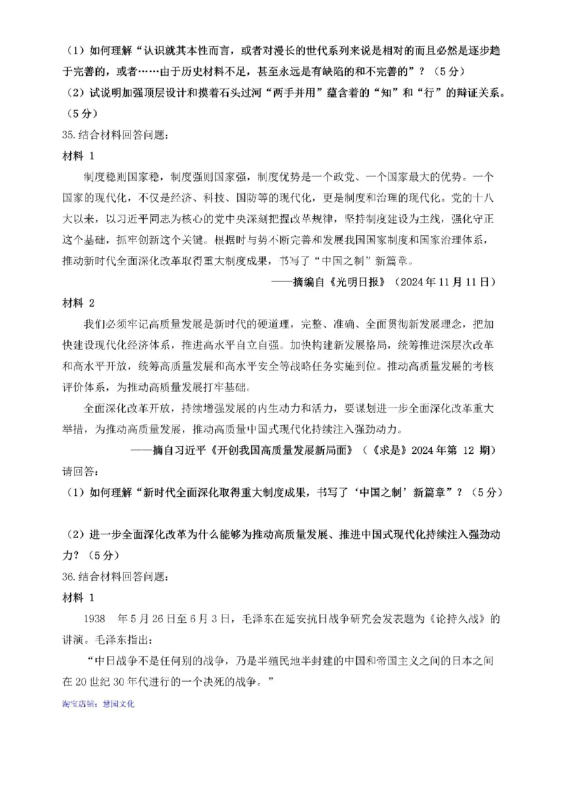 2025考研政治真题_考研（政治）历年真题(1994-2025）_1.真题及解析