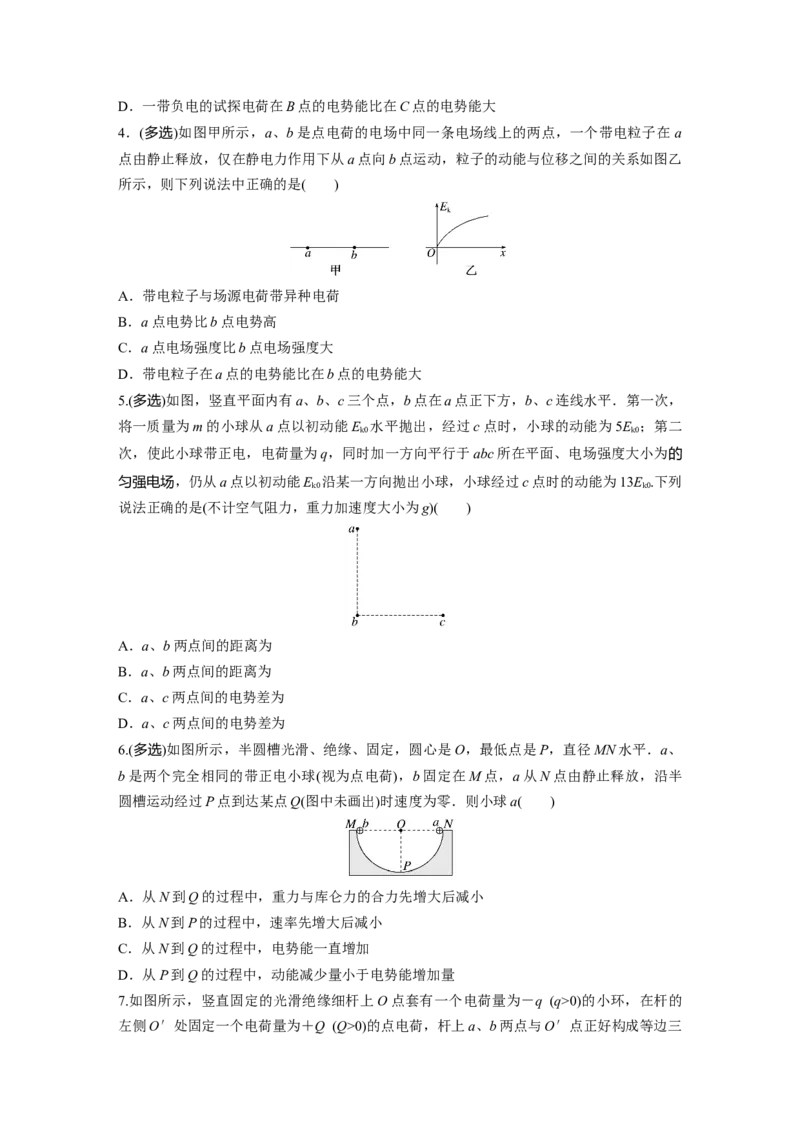 第9章专题强化练13　电场中功能关系及图像问题_4.2025物理总复习_2024年新高考资料_1.2024一轮复习_2024年高考物理一轮复习讲义（新人教版）_学生版在此文件夹_一轮复习85练