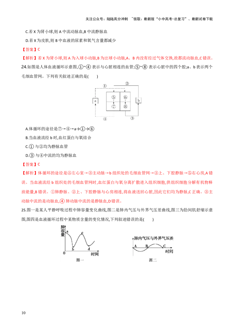 模块四人体生理与健康（测试）（解析版）_02中考总复习（2026版更新中）_08-生物-中考总复习_2024年中考复习资料_一轮复习_❤2024年中考生物一轮复习讲练测（全国通用）_练习
