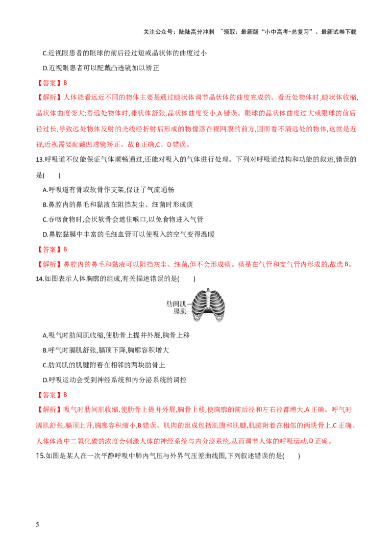 模块四人体生理与健康（测试）（解析版）_02中考总复习（2026版更新中）_08-生物-中考总复习_2024年中考复习资料_一轮复习_❤2024年中考生物一轮复习讲练测（全国通用）_练习